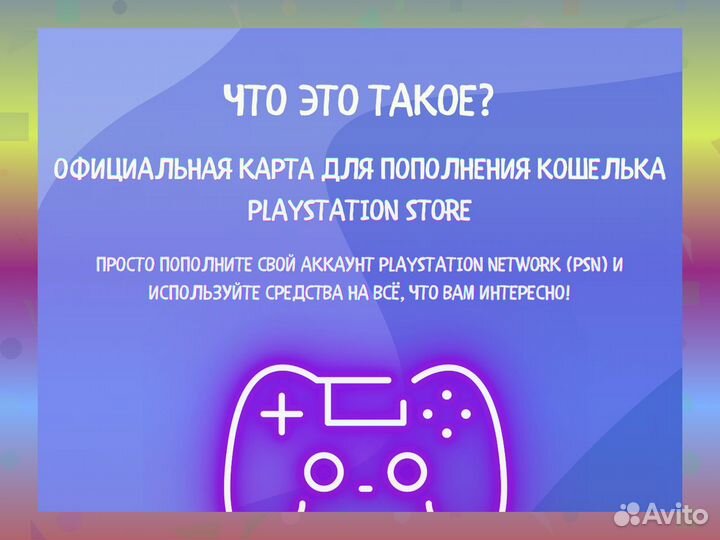 PlayStation 3000 рупий карта пополнения Индия Красноярск