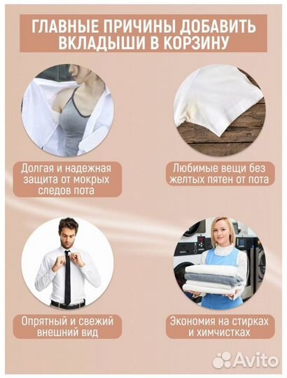 Вкладыши от пота