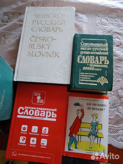 Словари времён СССР