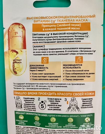 Garnier маска с витамином С