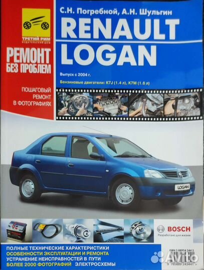 Книги по ремонту и эксплуатации Renault Logan