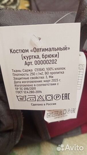 Костюм мужской рабочий р-р 52-54