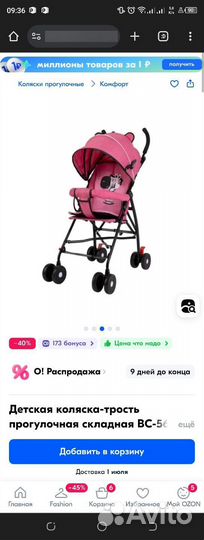 Коляска трость прогулочная