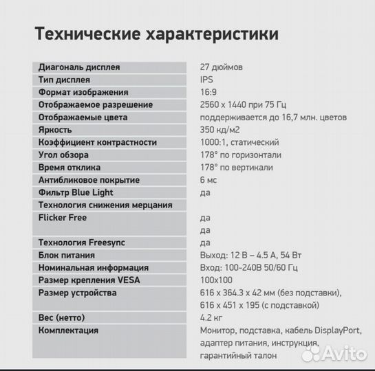 Монитор 27 дюймов, 2к