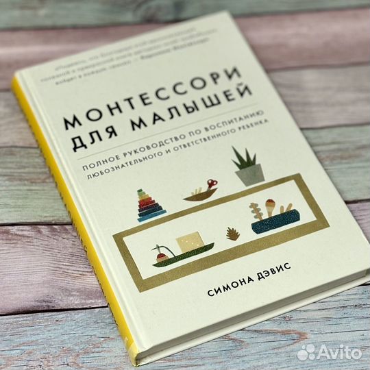 Книги по развитию ребенка, Монтессори, Янушко