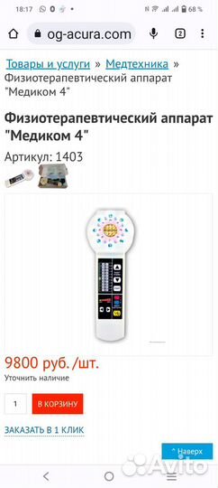 Физиотерапевтический аппарат Медиком 4