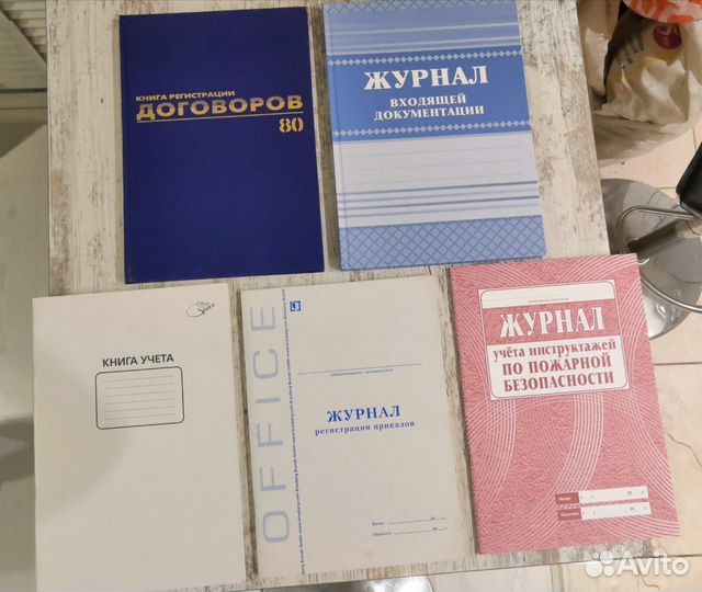 Канцелярские журналы учёта документов