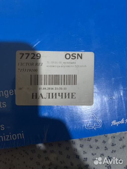 Прокладка впускного коллектора Mitsubishi