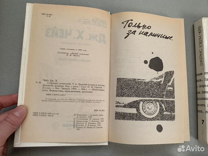 Джеймс Хедли Чейз Собрание сочинений