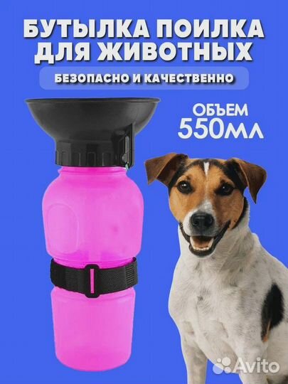 Поилка для собак дорожная