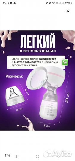 Молокоотсос электрический