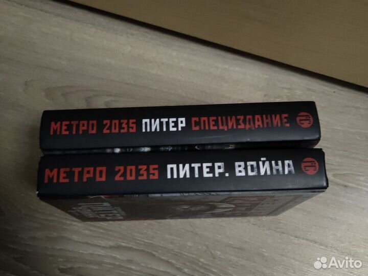 Метро 2035 Питер война, Питер специальное издание