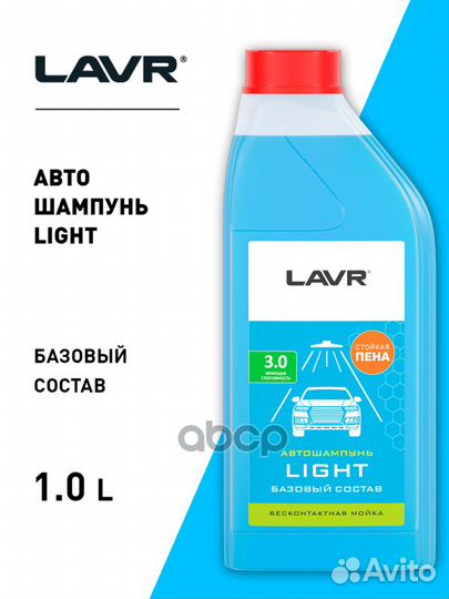 Lavr Ln2301 light 1л.х12шт. Автошампунь для бес