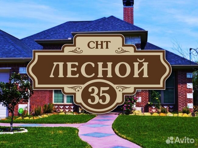 Адресные таблички на дом