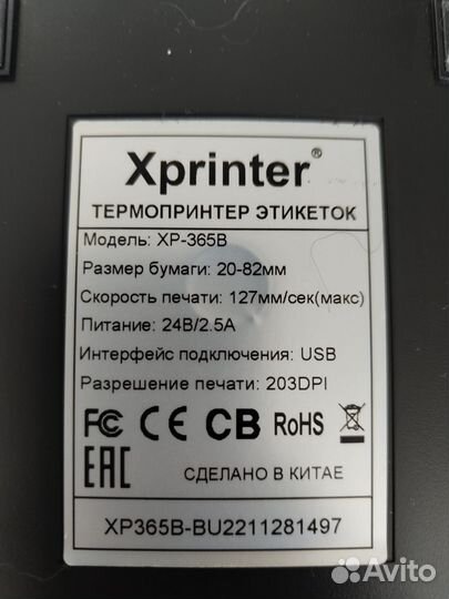 Термопринтер XP-365B для этикеток + этикетки