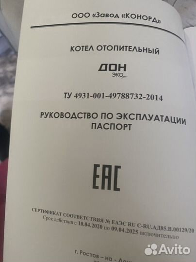 Газовый котел напольный