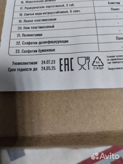 Ирп сухой паек