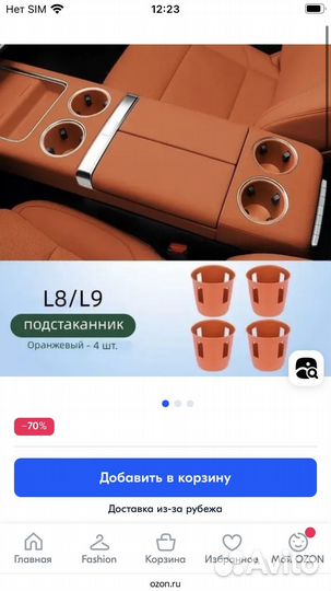 LiXiang L9/L8Подстаканник (106смт)