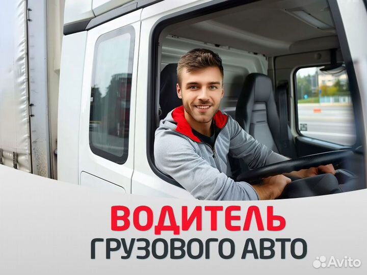 Водитель на грузовом автомобиле