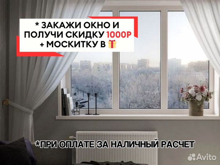 Окна пластиковые под ваши размеры