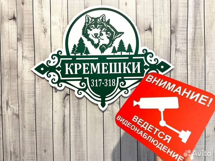 Адресная табличка Вывеска