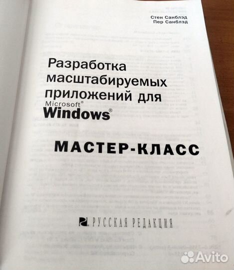 Разработка масштабируемых приложений для Windows