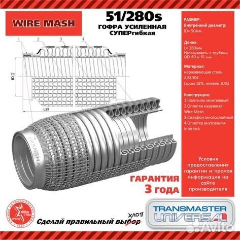 Гофра глушителя усиленная супергибкая wiremesh (не