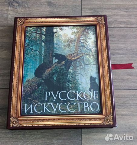 Русское искусство П. Гнедич