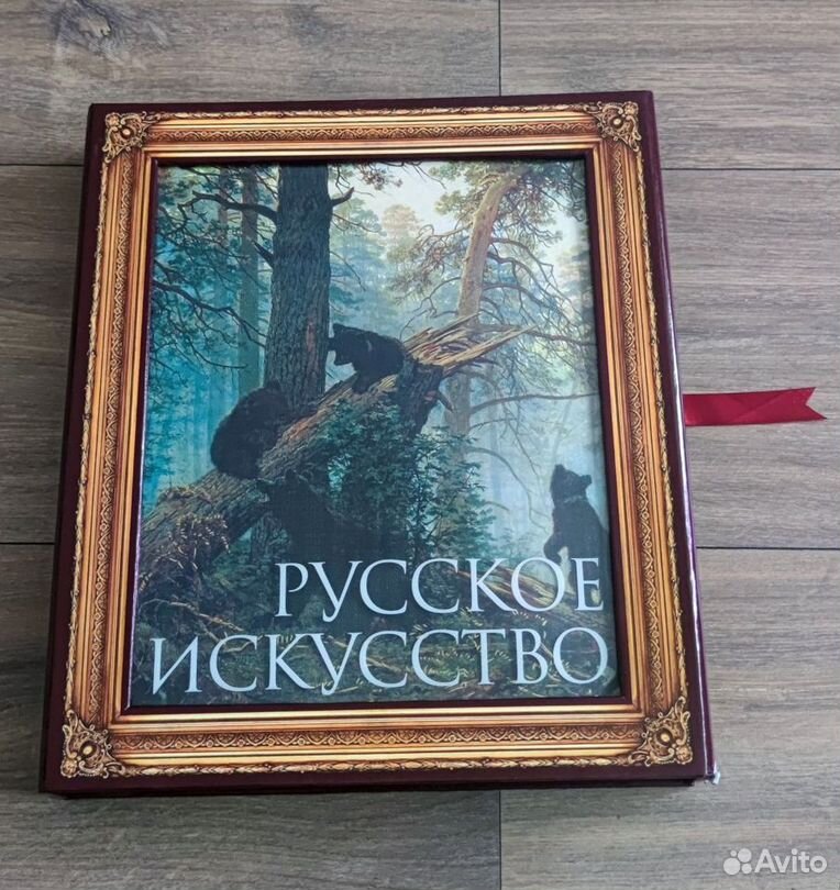 Русское искусство П. Гнедич