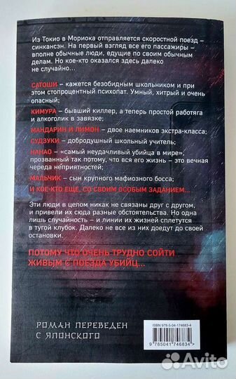 Книга К. Исака Поезд убийц