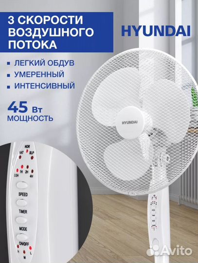 Вентилятор Напольный hyundai