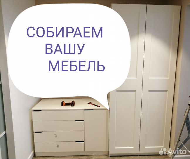 Собираем мебель