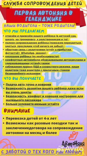 Автоняня