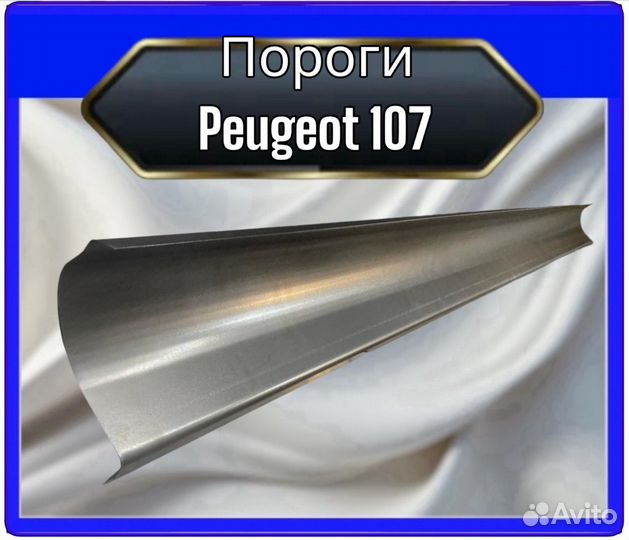 Порог Peugeot 107