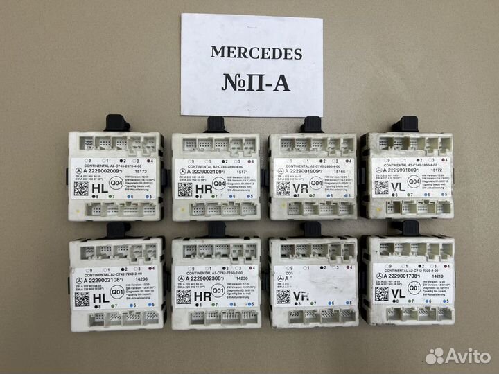 Блоки комфорта двери Mercedes W205