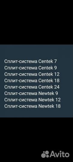 Сплит система centek