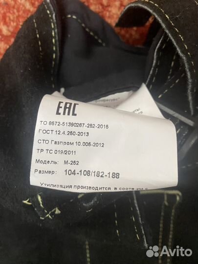 Сварочная роба