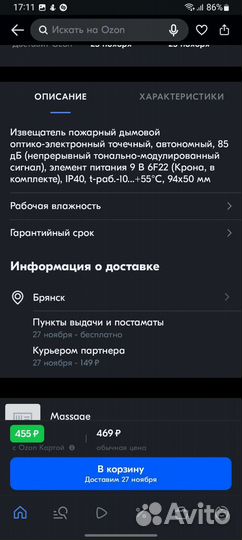 Пожарный извещатель