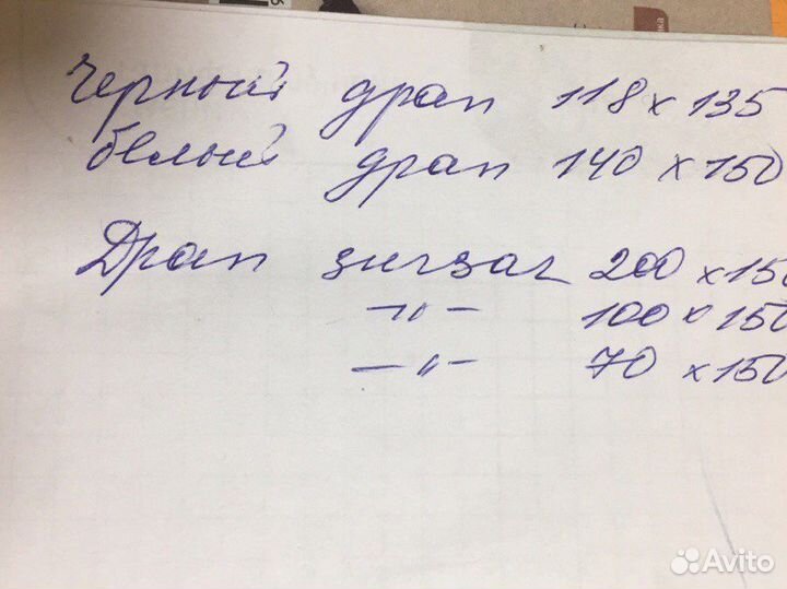 Отрез ткани драп