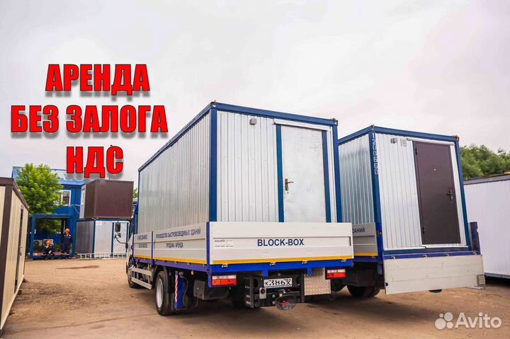Бытовка - вагончик / ндс