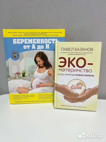 Беременность от а до я. эко