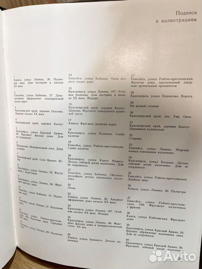 Деревянное кружево Красноярья