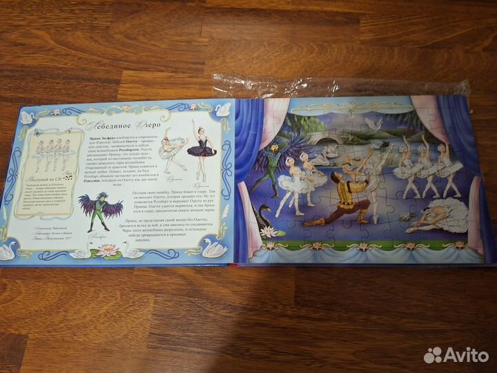 Книга-пазл Удивительный мир балета