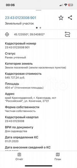 Участок 4,1 сот. (СНТ, ДНП)