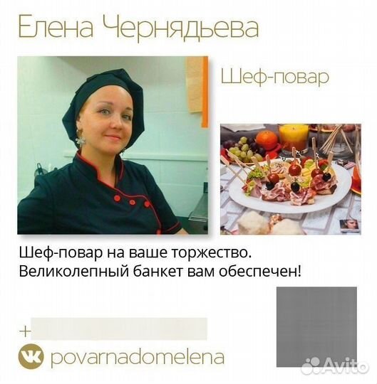 Услуги повара