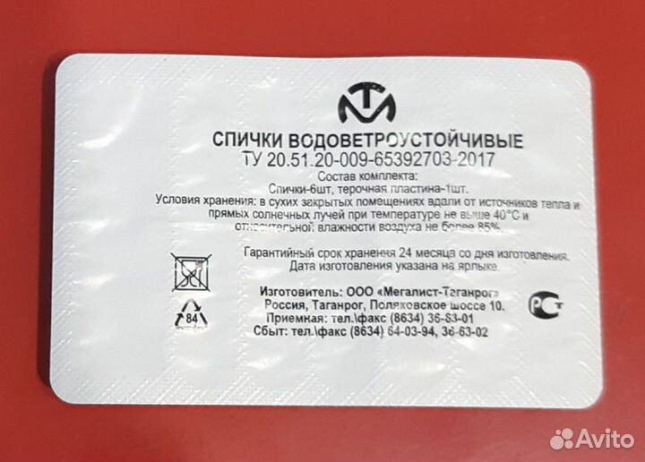 Сухпаёк. Сухой спирт и водоветроустойчивые спички