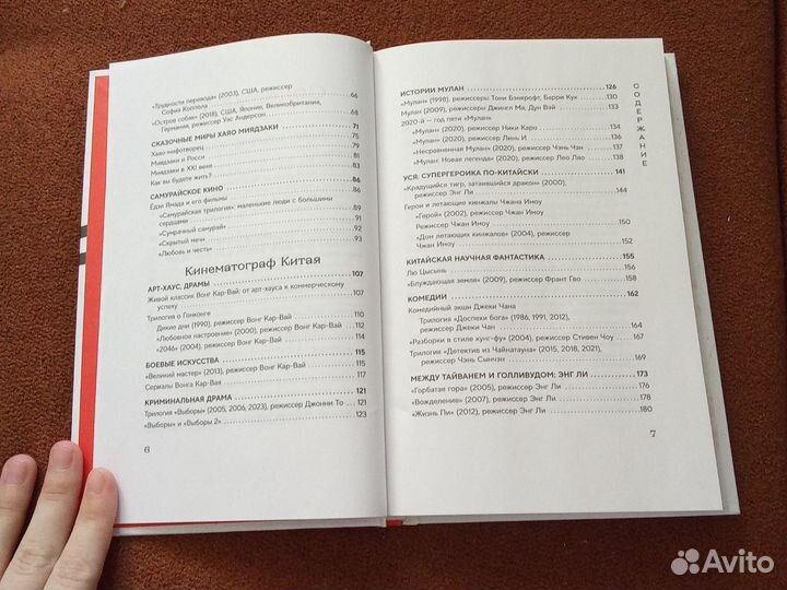 Кинематограф Азии: Китай, Япония и Южная Корея