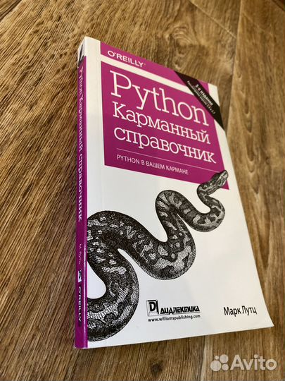 Python. Карманный справочник» Марк Лутц