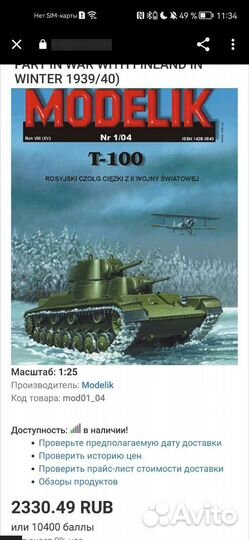 Сборная модель танка из бумаги