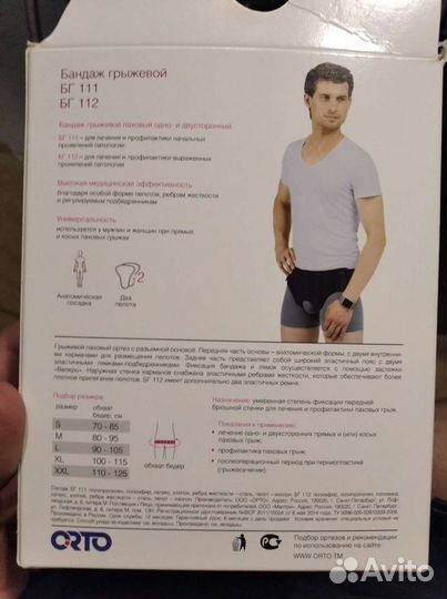 Бандаж грыжевой паховый